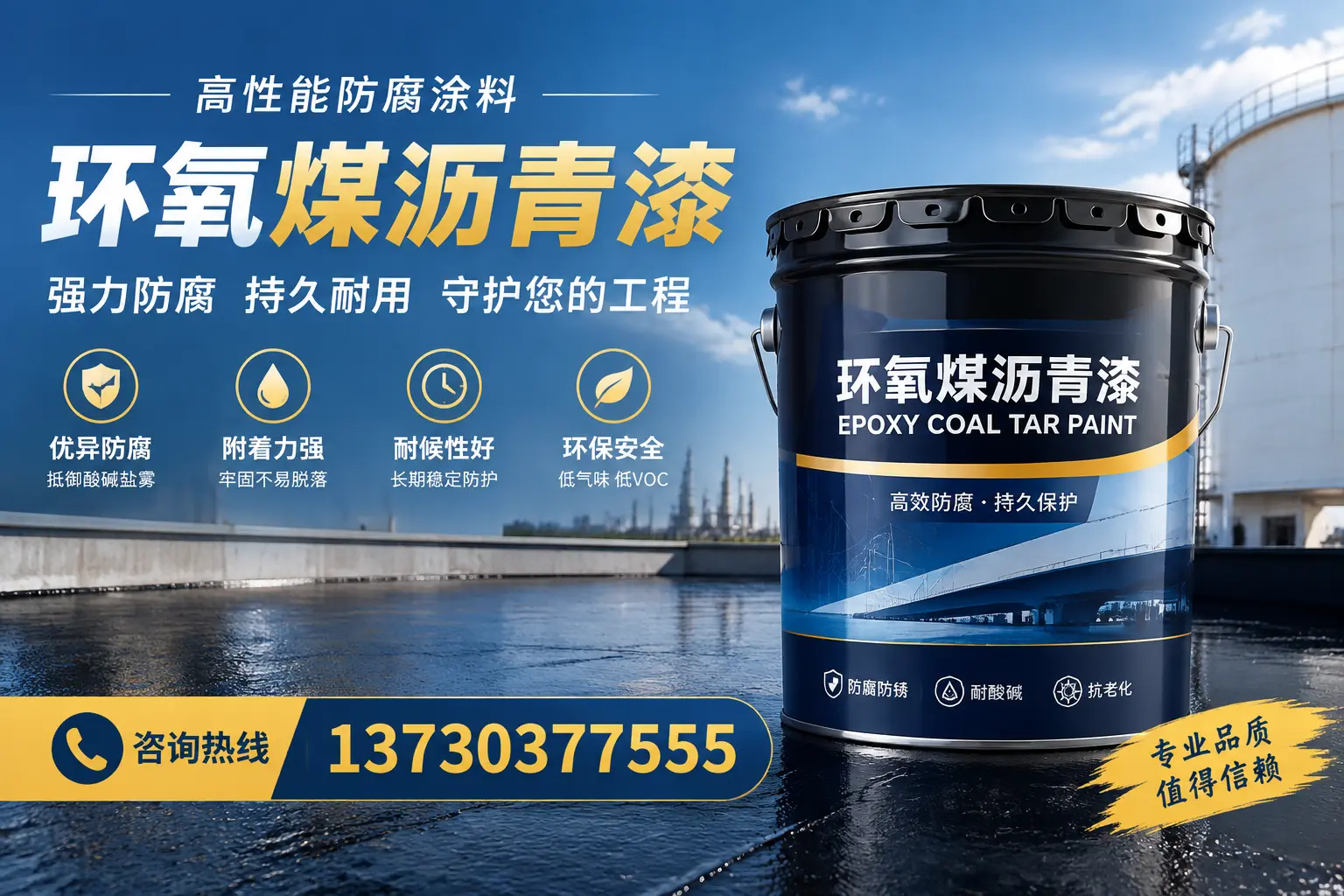 环氧煤沥青漆的耐久性分析，适合昭通的使用场景